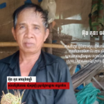 មិនចេះអក្សរ ដោយសារតែអង្គការមិនឲ្យរៀនសូត្រ